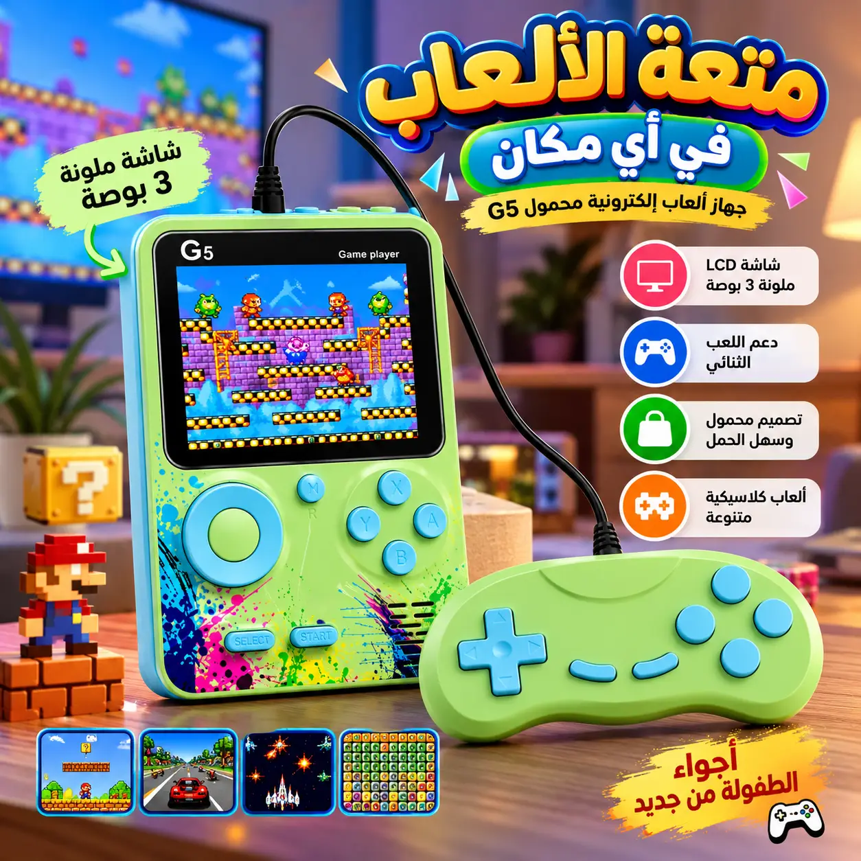 جهاز ألعاب إلكترونية محمول G5 بشاشة LCD ملونة مقاس 3 بوصات مع وحدة تحكم إضافية للعب الثنائي