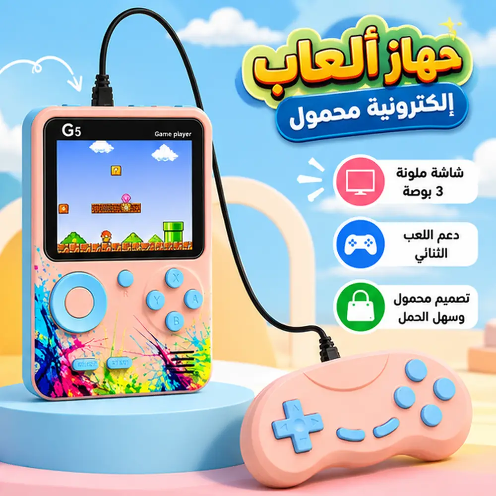 جهاز ألعاب إلكترونية محمول G5 بشاشة LCD ملونة مقاس 3 بوصات مع وحدة تحكم إضافية للعب الثنائي