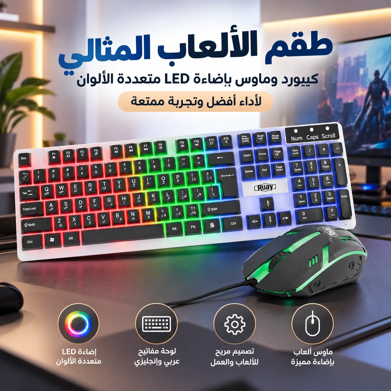 طقم كيبورد وماوس ألعاب Ruay R0143 بإضاءة LED متعددة الألوان، لوحة مفاتيح عربي وإنجليزي مع ماوس سلكي للألعاب