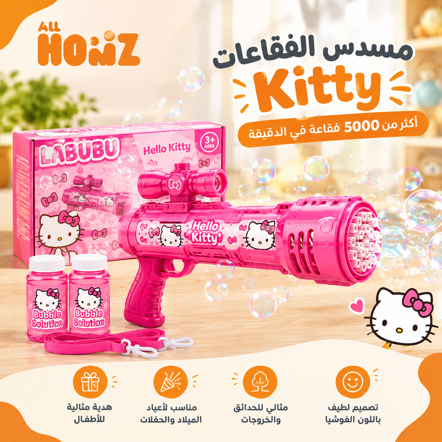 مسدس الفقاعات Kitty للأطفال – أكثر من 5000 فقاعة في الدقيقة مع 2 محلول فقاعات