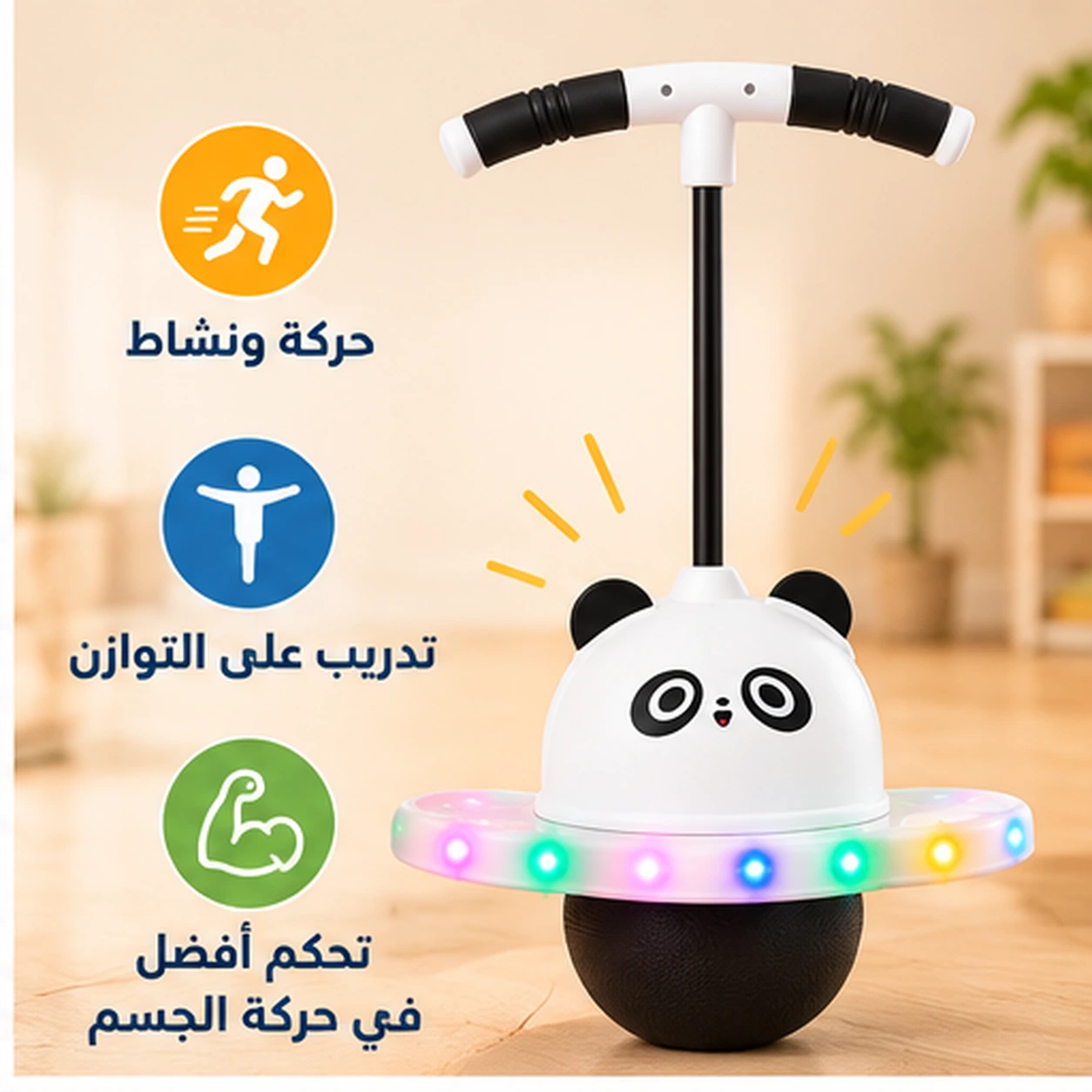 لعبة القفز والتوازن للأطفال | Kids Jumping & Balance Toy