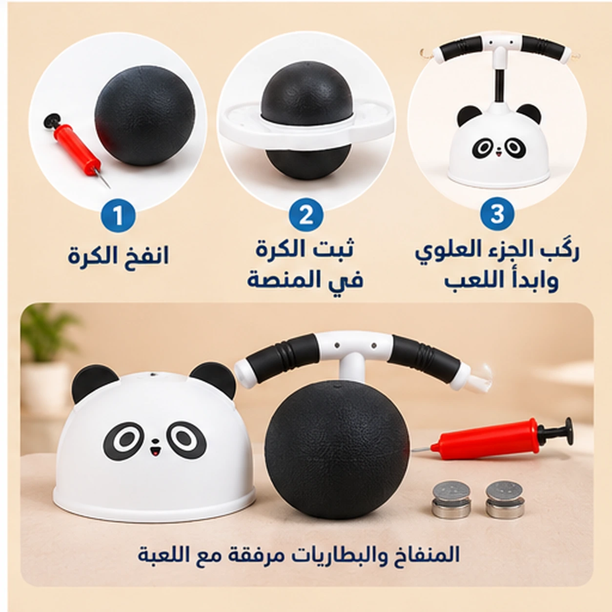 لعبة القفز والتوازن للأطفال | Kids Jumping & Balance Toy