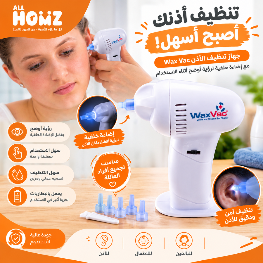 جهاز تنظيف الأذن Wax Vac بإضاءة خلفية – يعمل بالبطاريات
