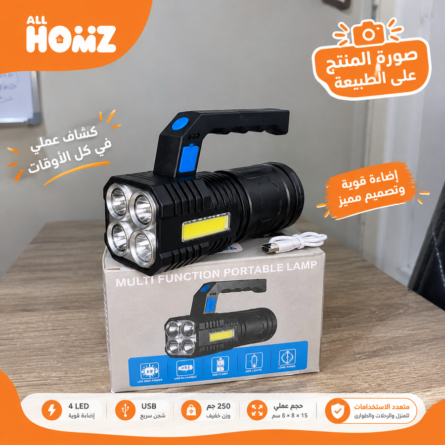 كشاف LED متعدد الاستخدامات قابل للشحن USB – Multi Function Lamp