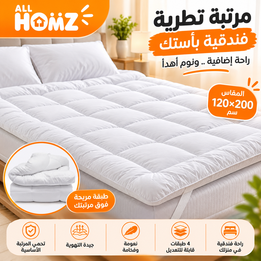 مرتبة تطرية فندقية 120×200 سم بحشوة فايبر وأستك للتثبيت – أبيض