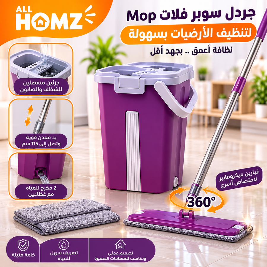 جردل سوبر فلات Mop لتنظيف الأرضيات + دواسة حمام فائقة الإمتصاص هدية