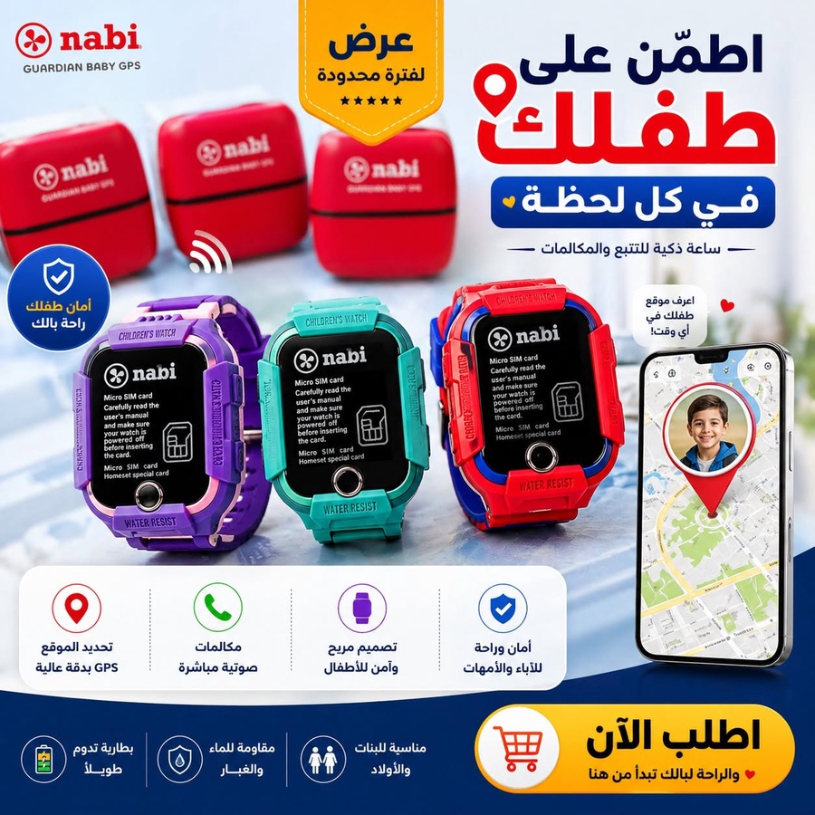 ساعة أطفال ذكية Nabi بشريحة اتصال وGPS لتتبع الموقع  + هدية مجانية مسدس فقاعات Kitty