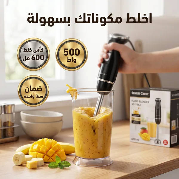 محضر طعام "هاند بلندر" سيلفر كريست 4 في 1 بقوة 500 وات SC-1662 + موزع سكر وتوابل هدية