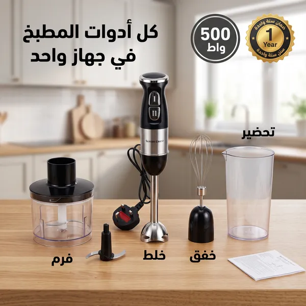محضر طعام "هاند بلندر" سيلفر كريست 4 في 1 بقوة 500 وات SC-1662 + موزع سكر وتوابل هدية